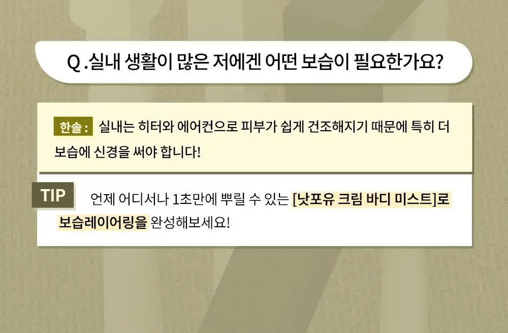 [1위 속보습미스트] 뿌리는 바디로션 낫포유 크림 바디미스트 200ml 상세페이지 6